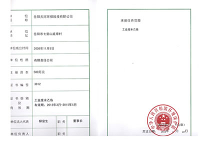 省環(huán)保協(xié)會(huì)運(yùn)營資質(zhì)